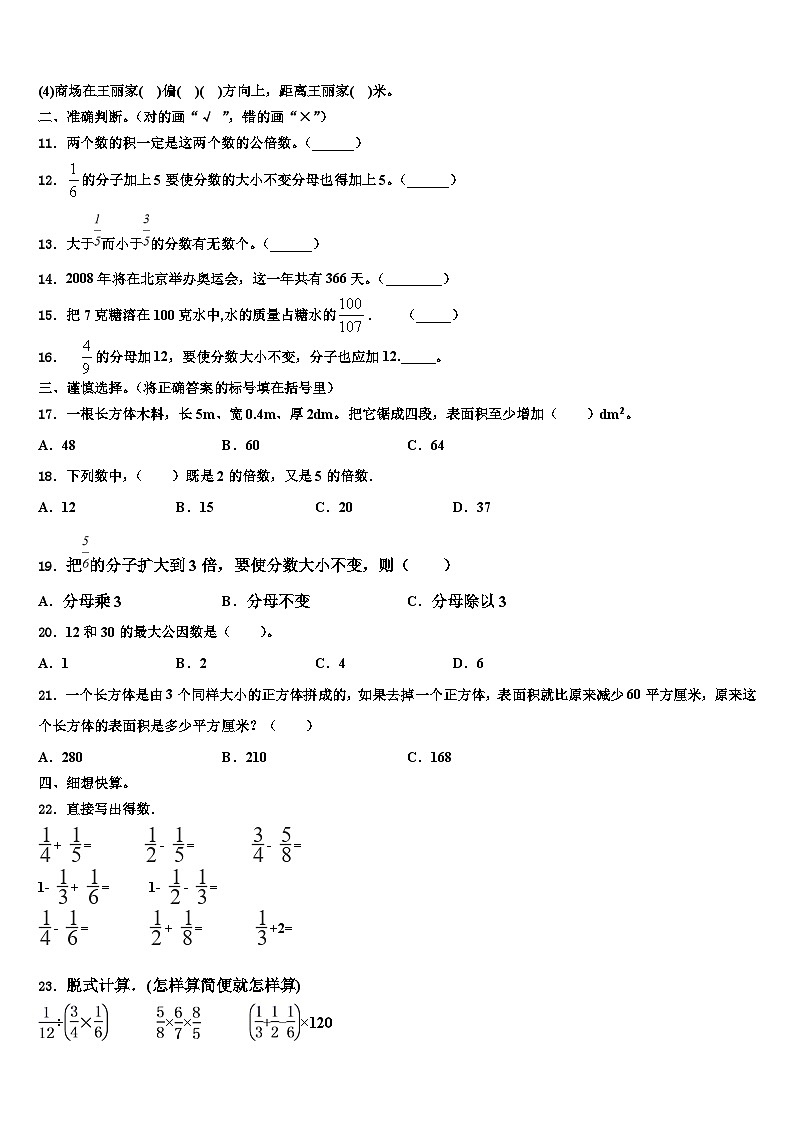 2023年甘肃省白银市数学六下期末学业质量监测试题含解析第2页