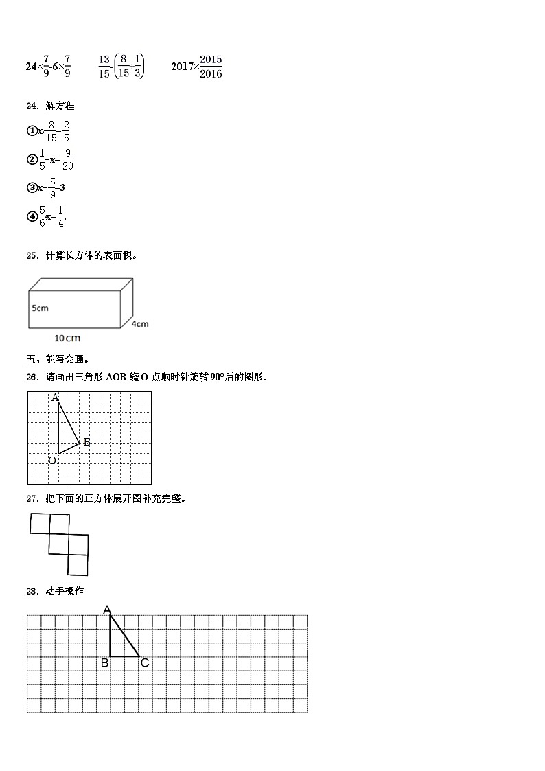 2023年甘肃省白银市数学六下期末学业质量监测试题含解析第3页