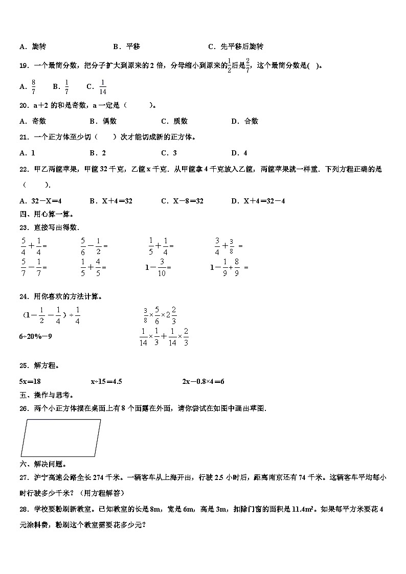 2023年甘肃省定西地区通渭县数学六下期末复习检测试题含解析第2页