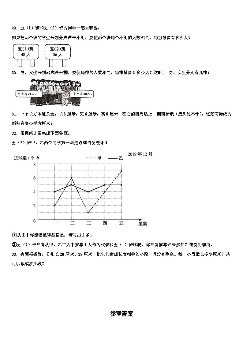 2023年甘肃省定西地区通渭县数学六下期末复习检测试题含解析第3页