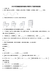 2023年甘肃省定西市岷县小学数学六下期末预测试题含解析