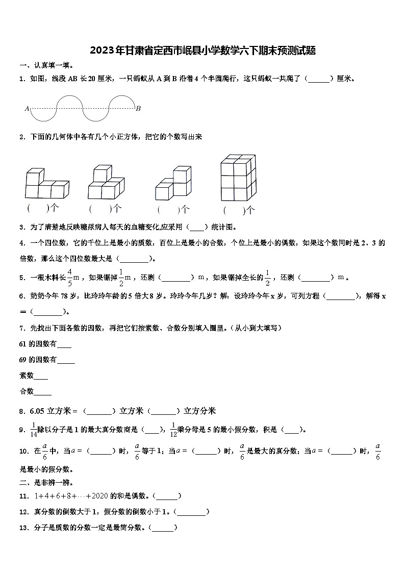2023年甘肃省定西市岷县小学数学六下期末预测试题含解析01