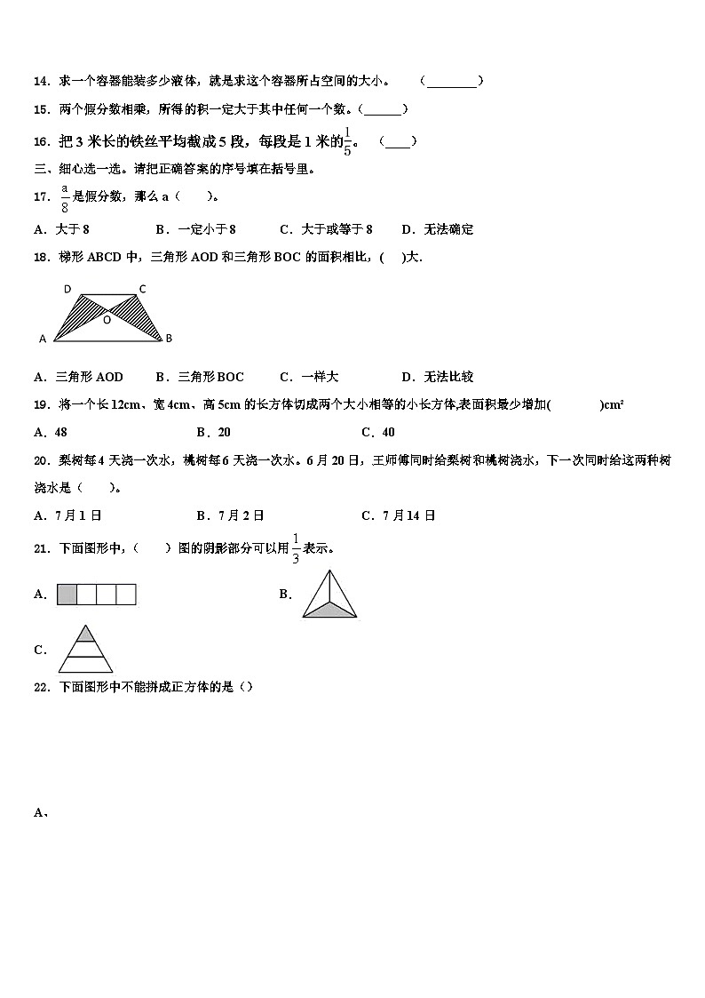 2023年甘肃省定西市岷县小学数学六下期末预测试题含解析02
