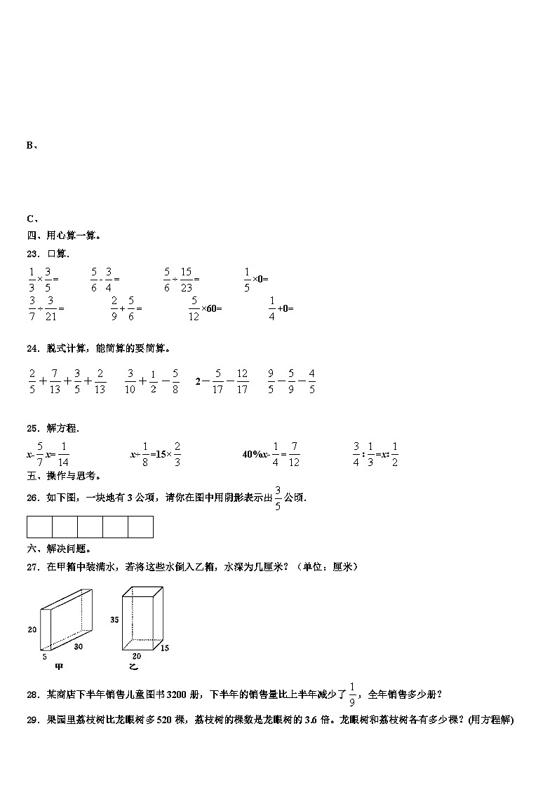 2023年甘肃省定西市岷县小学数学六下期末预测试题含解析03