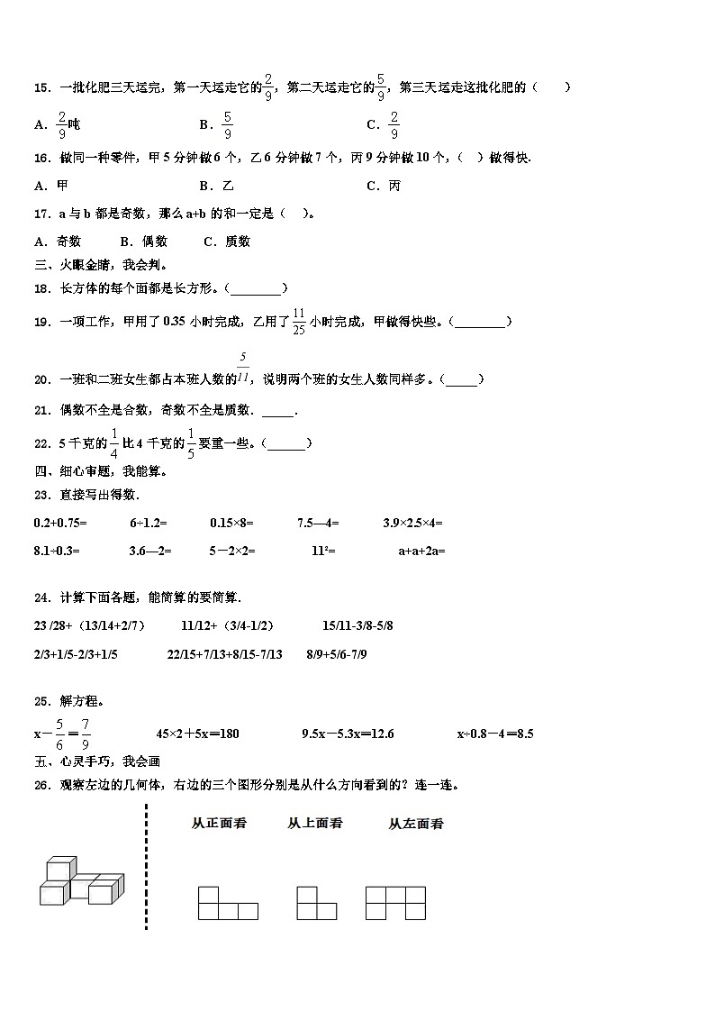 2023年甘肃省定西市通渭县小学数学六下期末考试试题含解析第2页