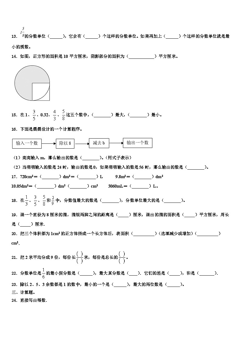 2023年甘肃省酒泉市新苑学校数学六下期末检测模拟试题含解析02
