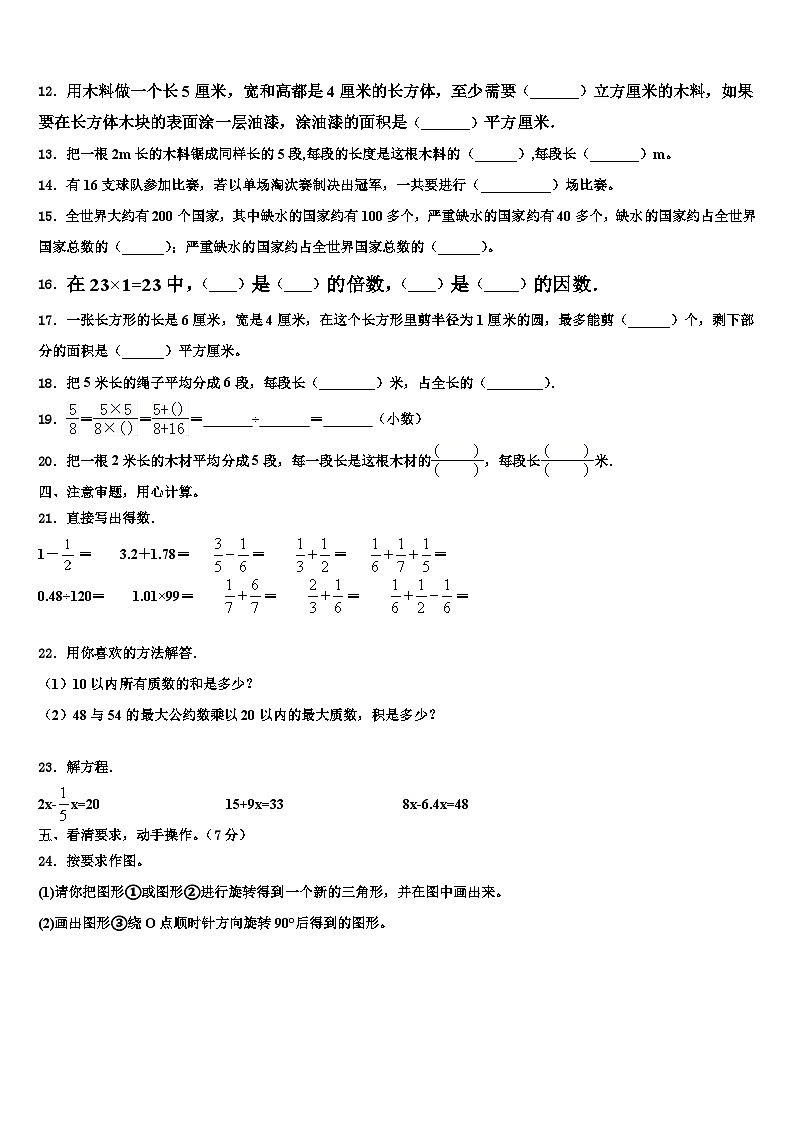 2023年甘肃省庆阳市宁县六年级数学第二学期期末预测试题含解析第2页