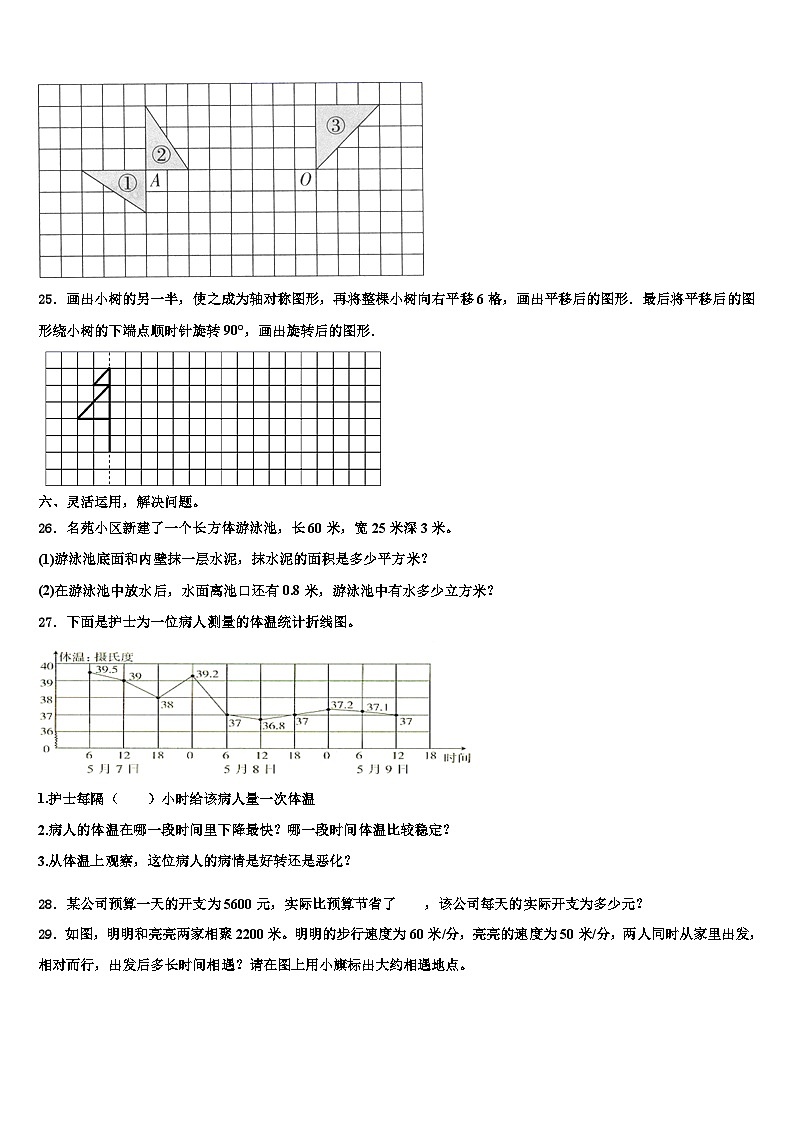 2023年甘肃省庆阳市宁县六年级数学第二学期期末预测试题含解析第3页