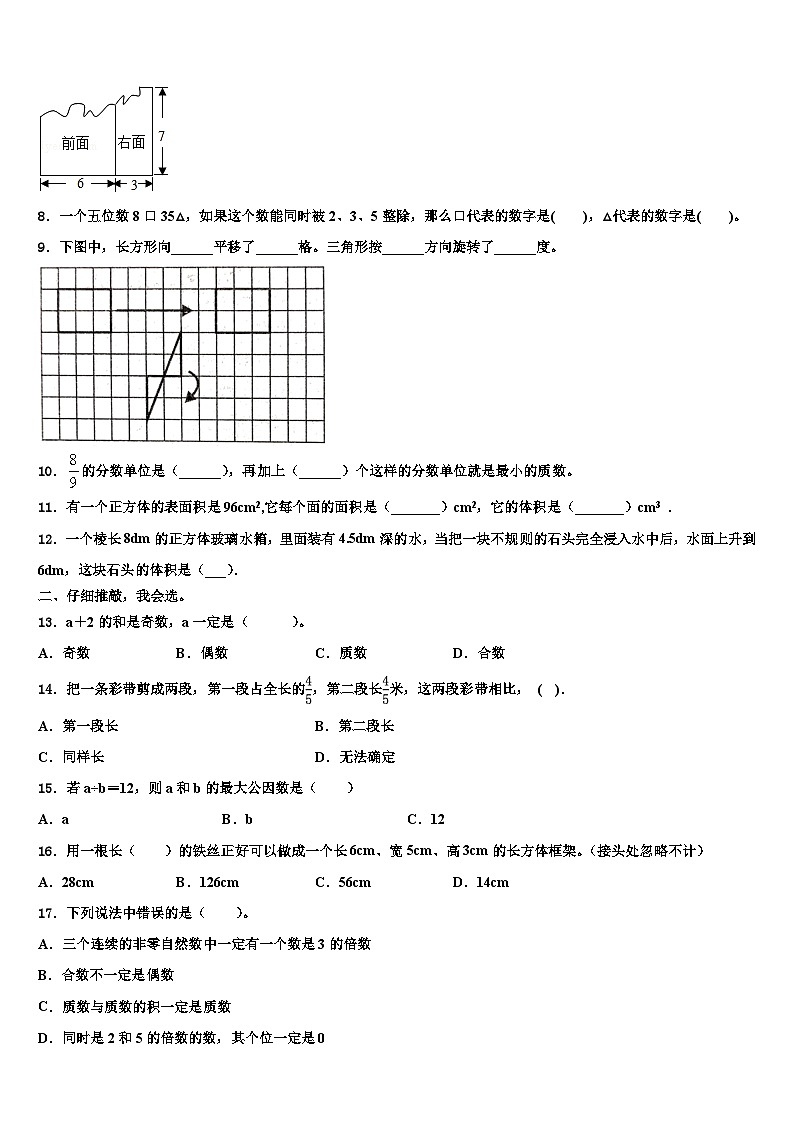 2023年甘肃省庆阳市合水县数学六下期末调研模拟试题含解析02