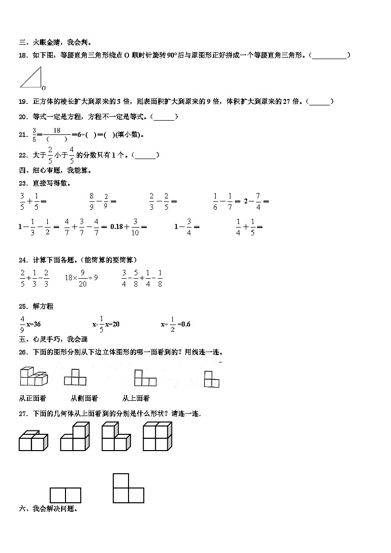 2023年甘肃省庆阳市合水县数学六下期末调研模拟试题含解析03