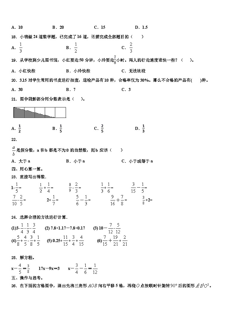 2023年甘肃省庆阳市庆城县六年级数学第二学期期末考试模拟试题含解析第2页