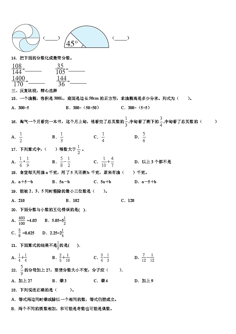 2023年甘肃省武威市凉州区六年级数学第二学期期末经典模拟试题含解析第2页