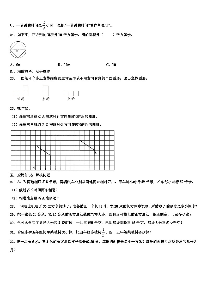 2023年甘肃省武威市凉州区六年级数学第二学期期末经典模拟试题含解析第3页