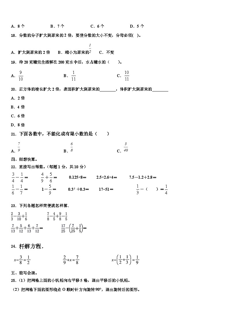 2023年石家庄市藁城市数学六下期末综合测试模拟试题含解析第2页