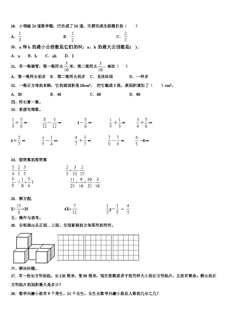 2023年甘肃省数学六年级第二学期期末教学质量检测试题含解析02