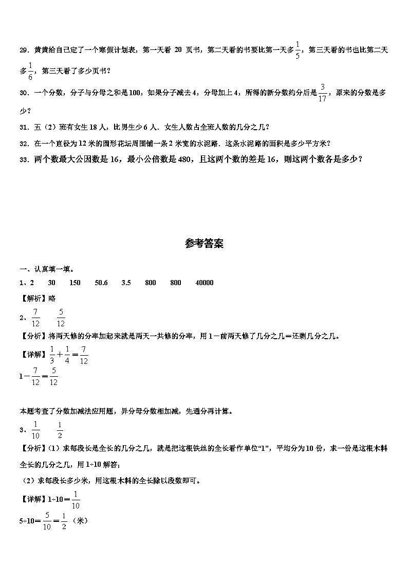 2023年甘肃省数学六年级第二学期期末教学质量检测试题含解析03
