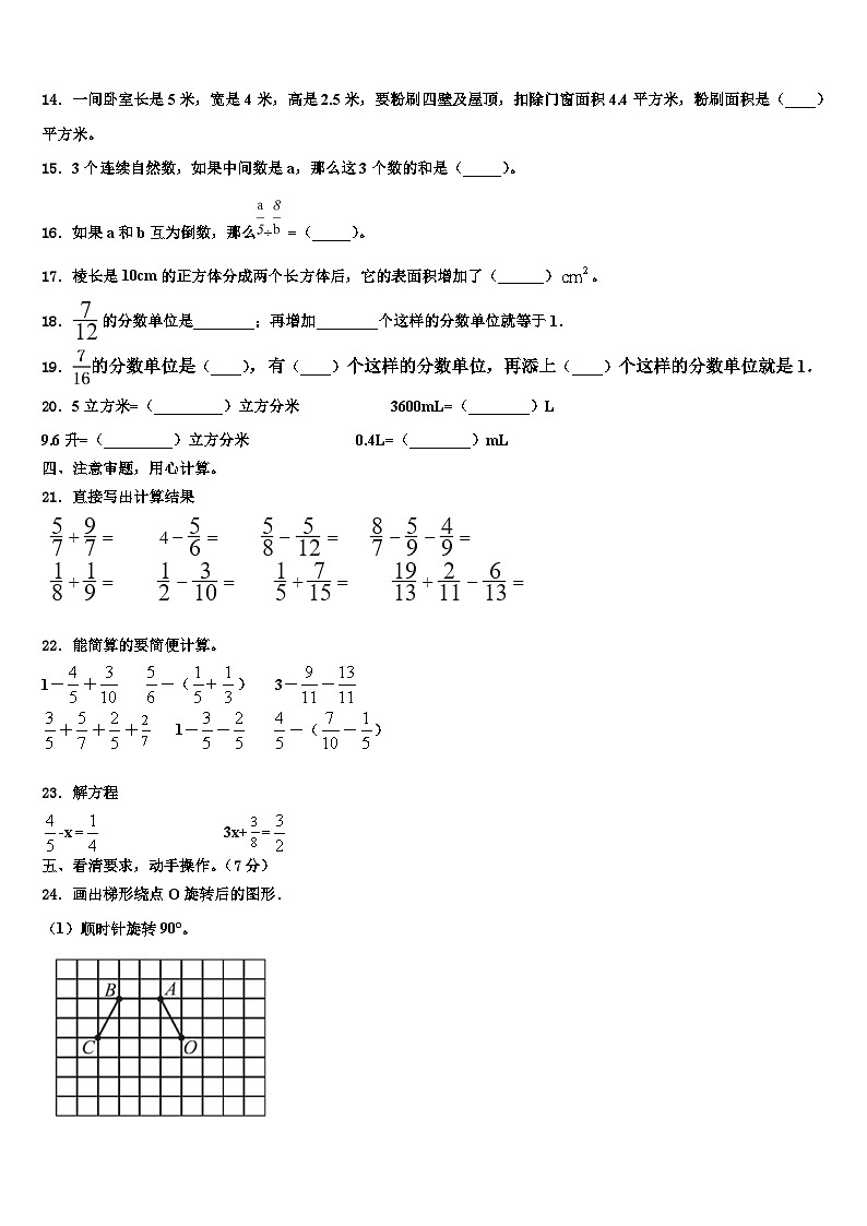 2023年甘肃省陇南市礼县数学六年级第二学期期末复习检测试题含解析第2页
