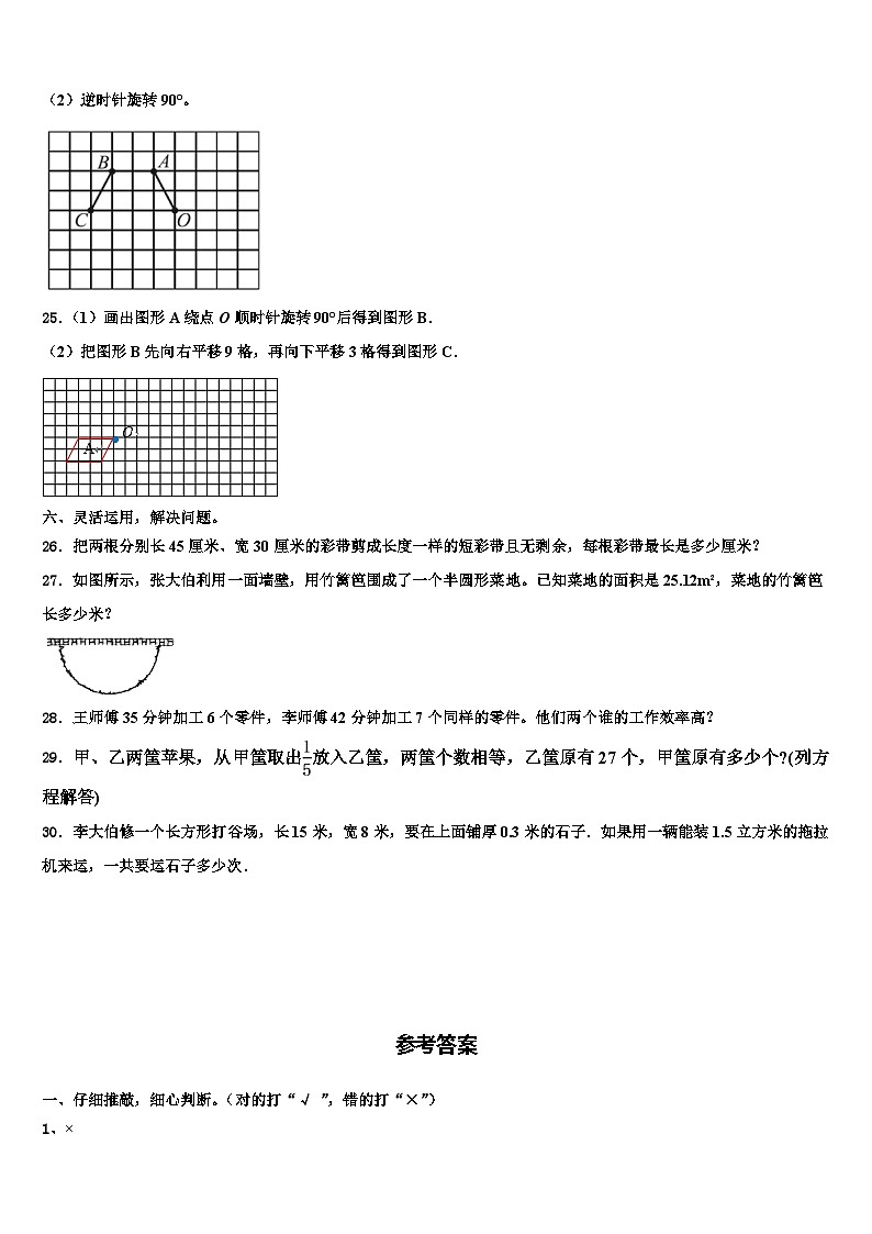 2023年甘肃省陇南市礼县数学六年级第二学期期末复习检测试题含解析第3页