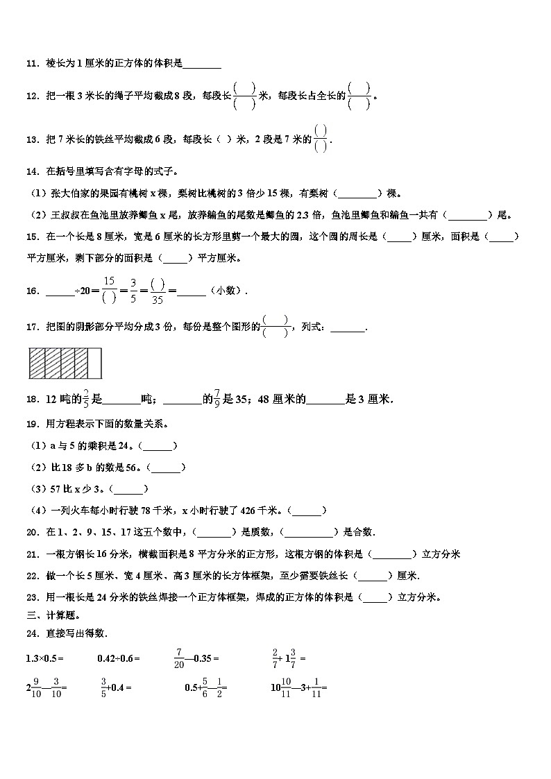 2023年碌曲县数学六下期末检测模拟试题含解析第2页