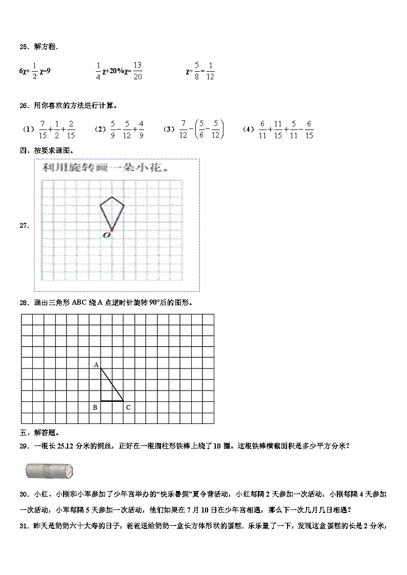 2023年碌曲县数学六下期末检测模拟试题含解析第3页