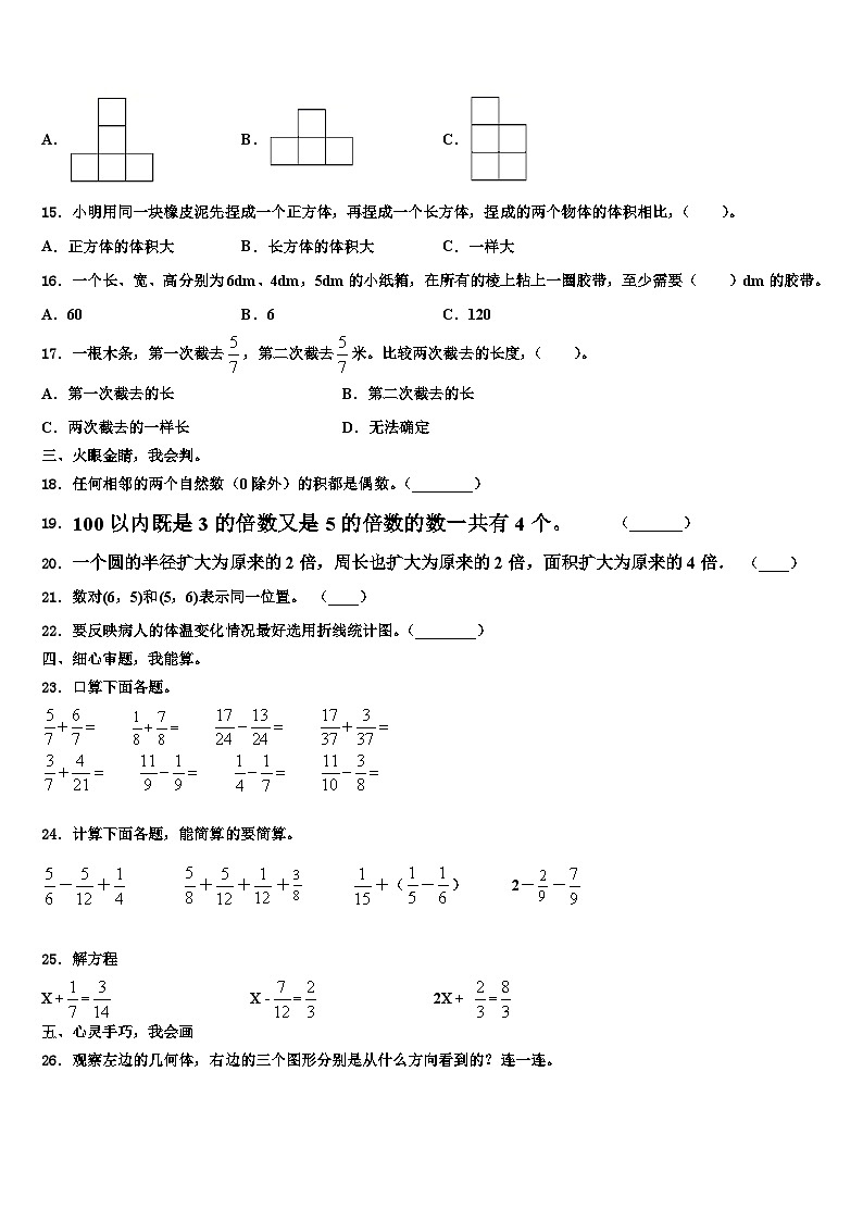 2023年甘肃省庆阳市镇原县庙渠小学数学六年级第二学期期末预测试题含解析02