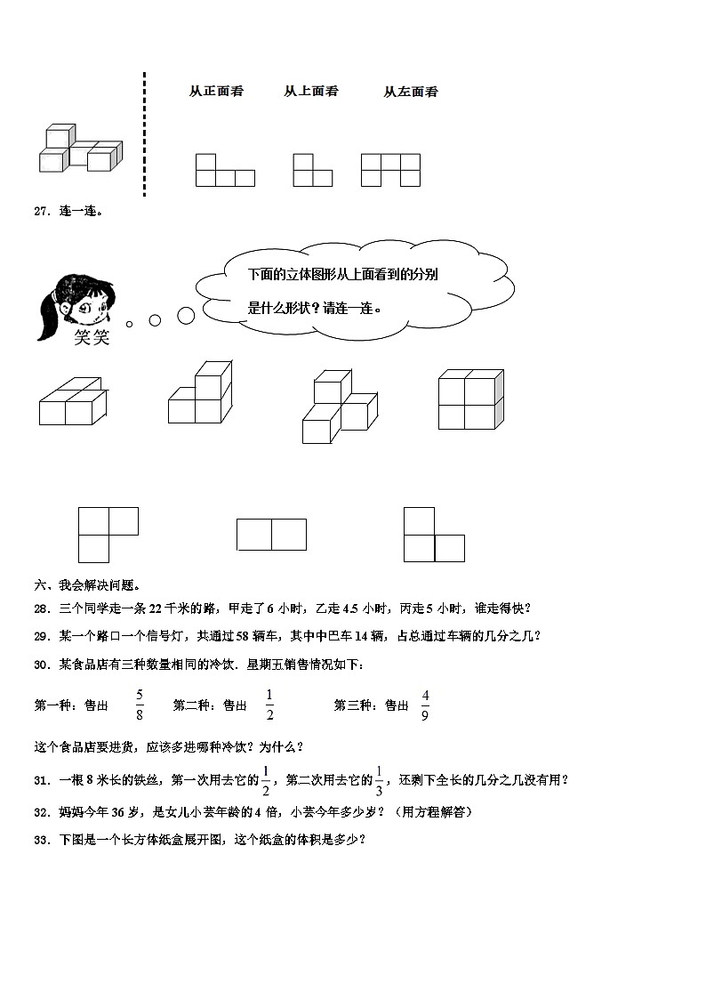 2023年甘肃省庆阳市镇原县庙渠小学数学六年级第二学期期末预测试题含解析03