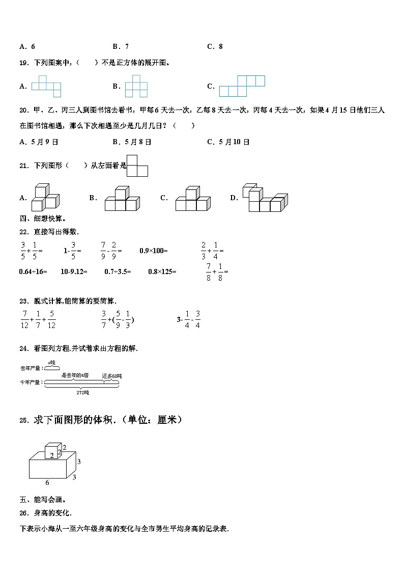 2023年甘肃省庆阳市镇原县数学六下期末学业质量监测模拟试题含解析第2页