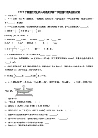 2023年益阳市安化县六年级数学第二学期期末经典模拟试题含解析