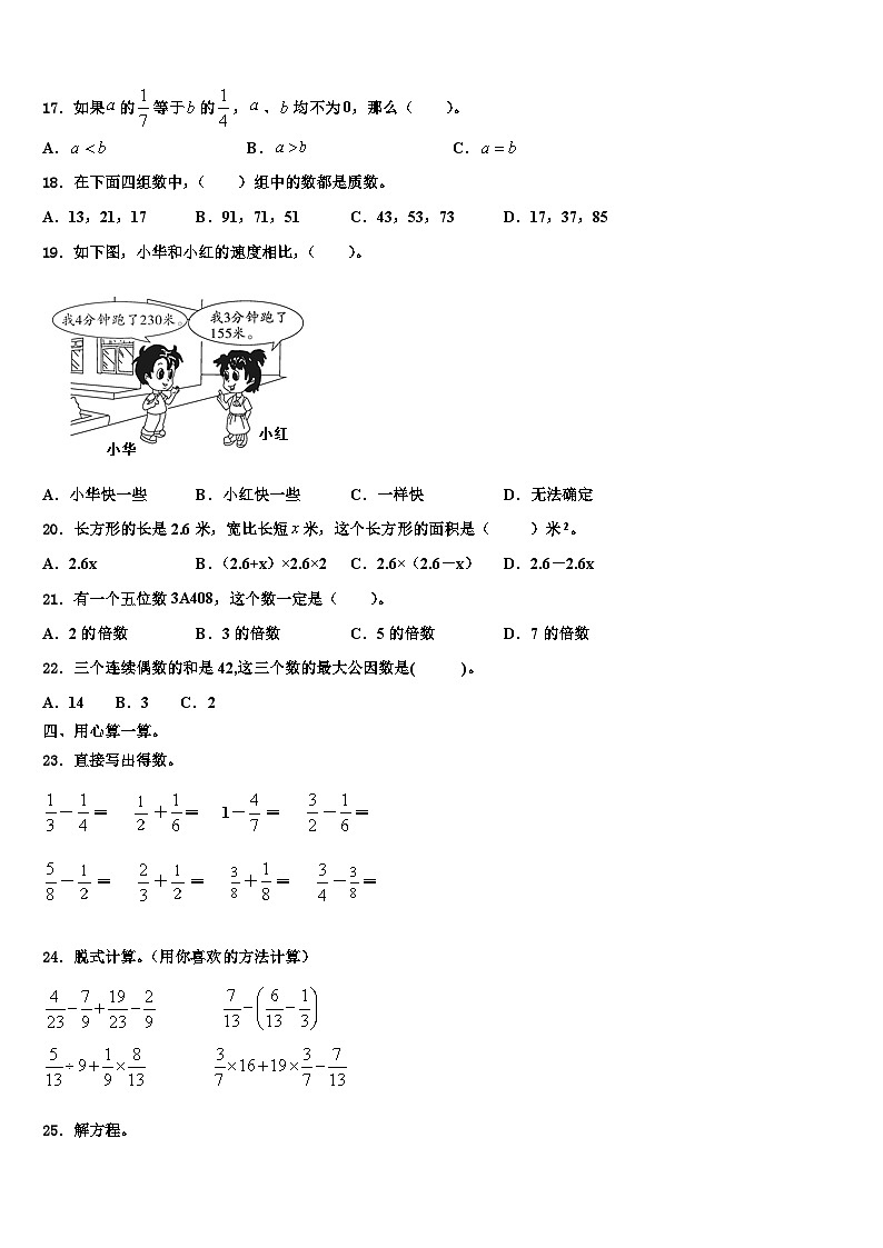2023年益阳市安化县六年级数学第二学期期末经典模拟试题含解析第2页