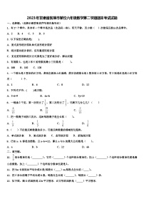 2023年甘肃省张掖市某校六年级数学第二学期期末考试试题含解析