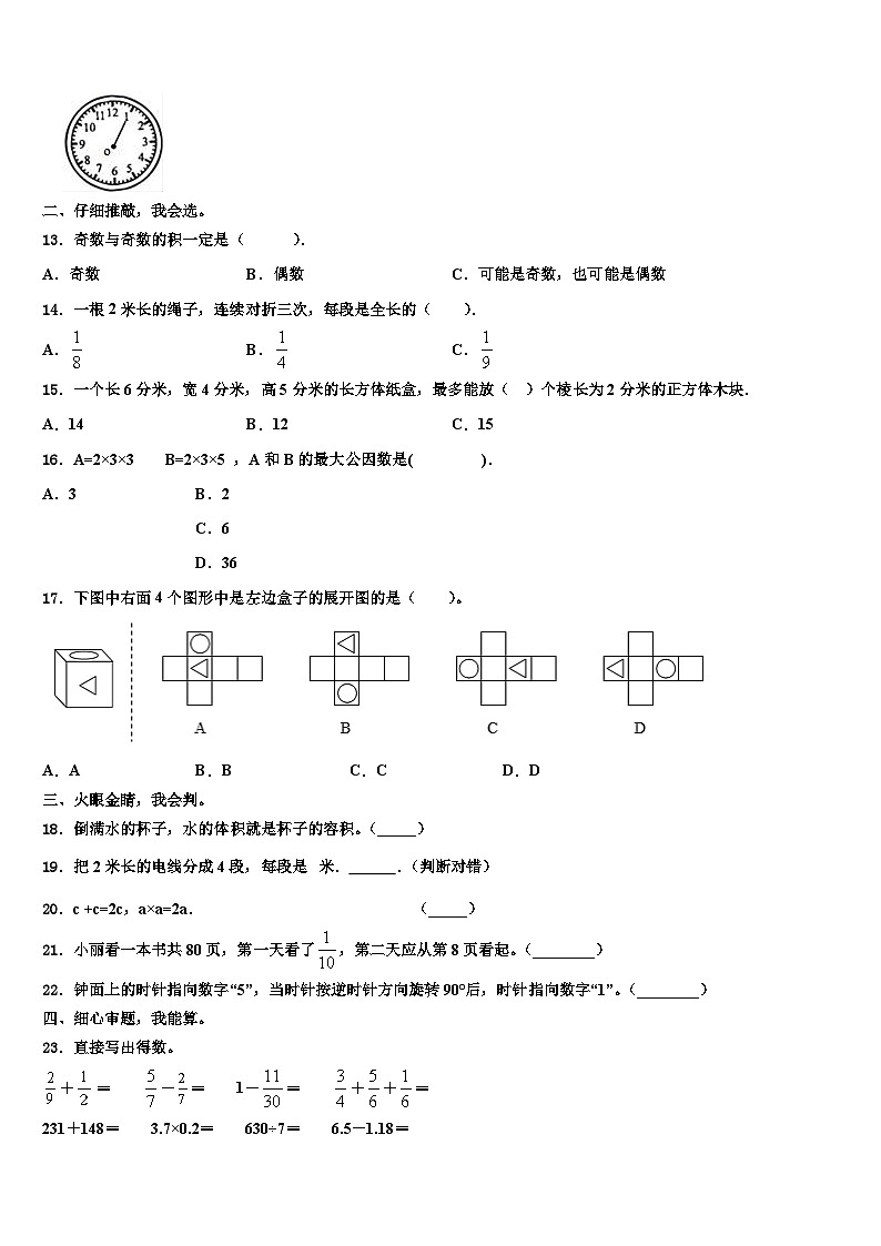2023年石嘴山市平罗县数学六年级第二学期期末检测试题含解析02