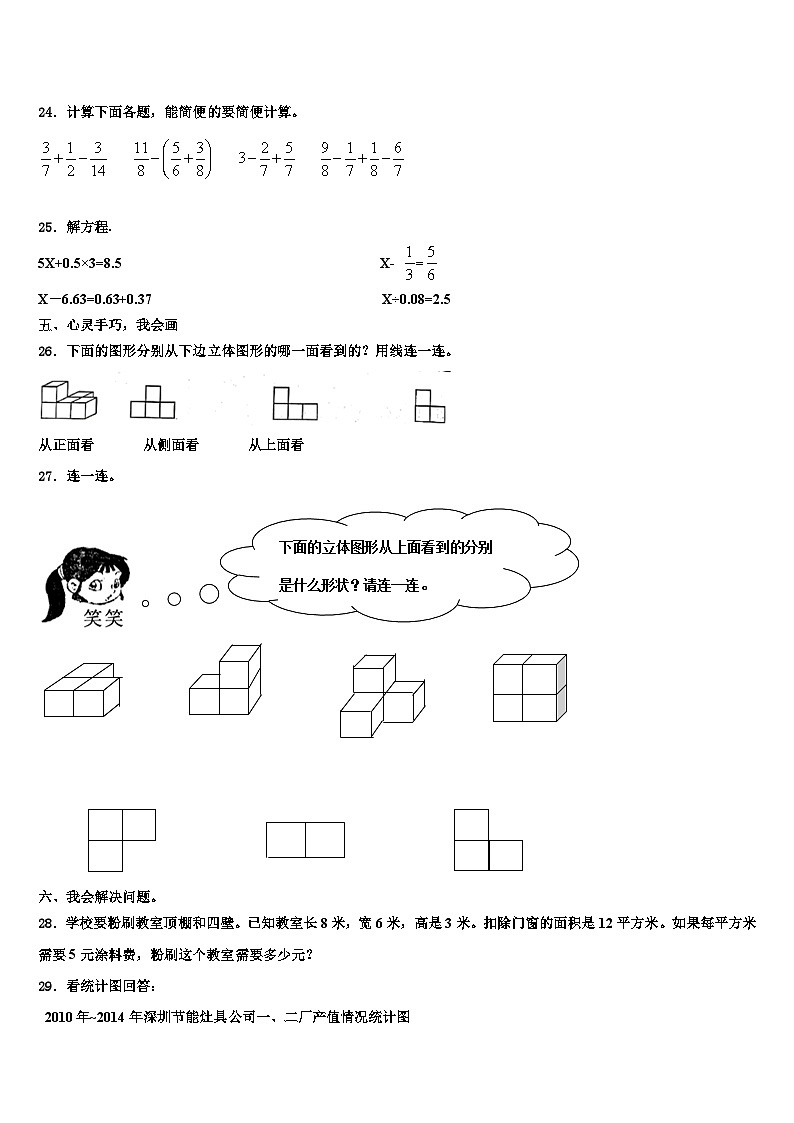 2023年石嘴山市平罗县数学六年级第二学期期末检测试题含解析03