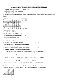 2023年石渠县六年级数学第二学期期末复习检测模拟试题含解析