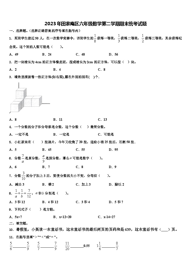 2023年田家庵区六年级数学第二学期期末统考试题含解析01