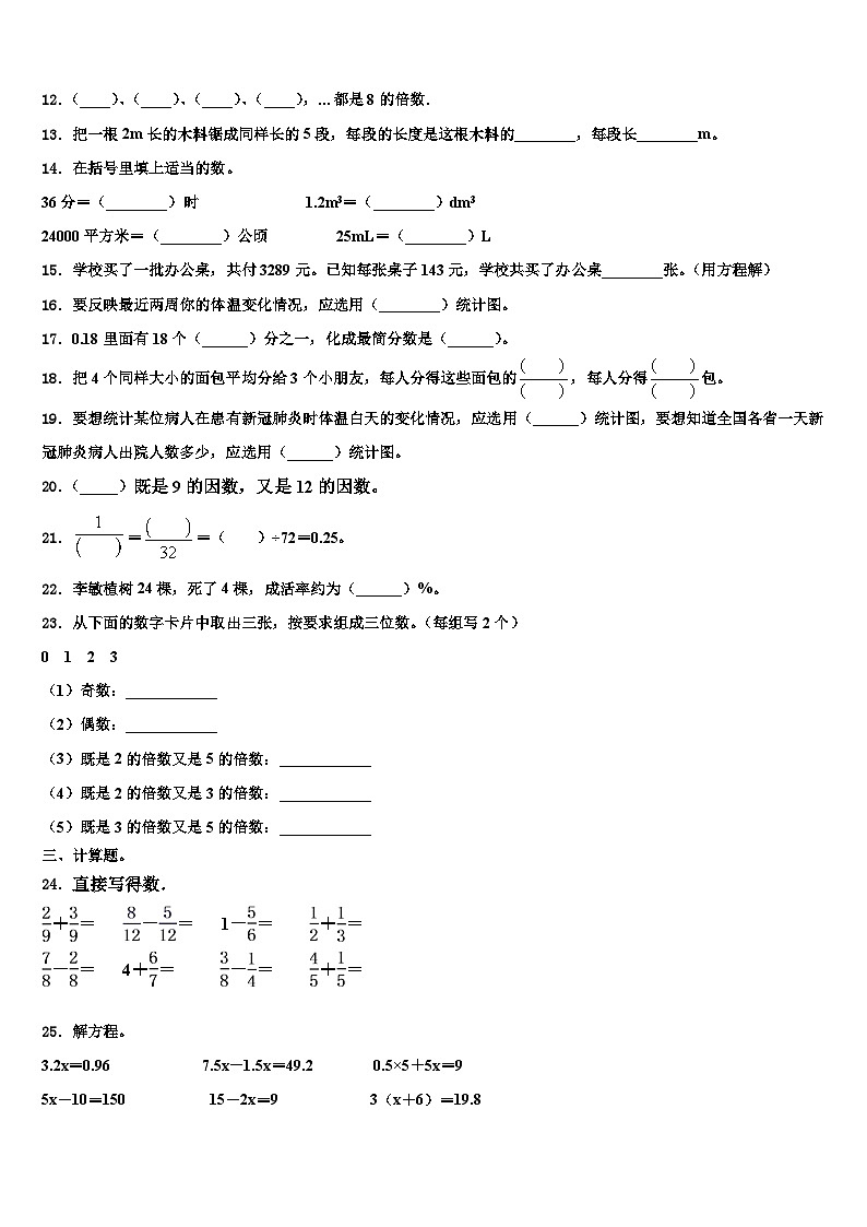 2023年田家庵区六年级数学第二学期期末统考试题含解析02