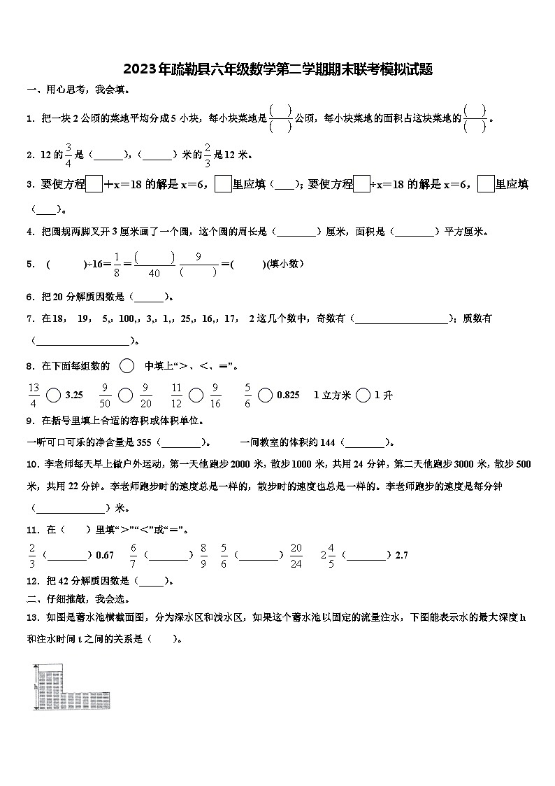 2023年疏勒县六年级数学第二学期期末联考模拟试题含解析第1页