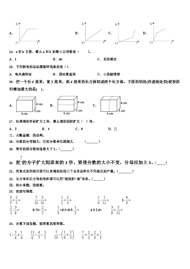 2023年疏勒县六年级数学第二学期期末联考模拟试题含解析第2页