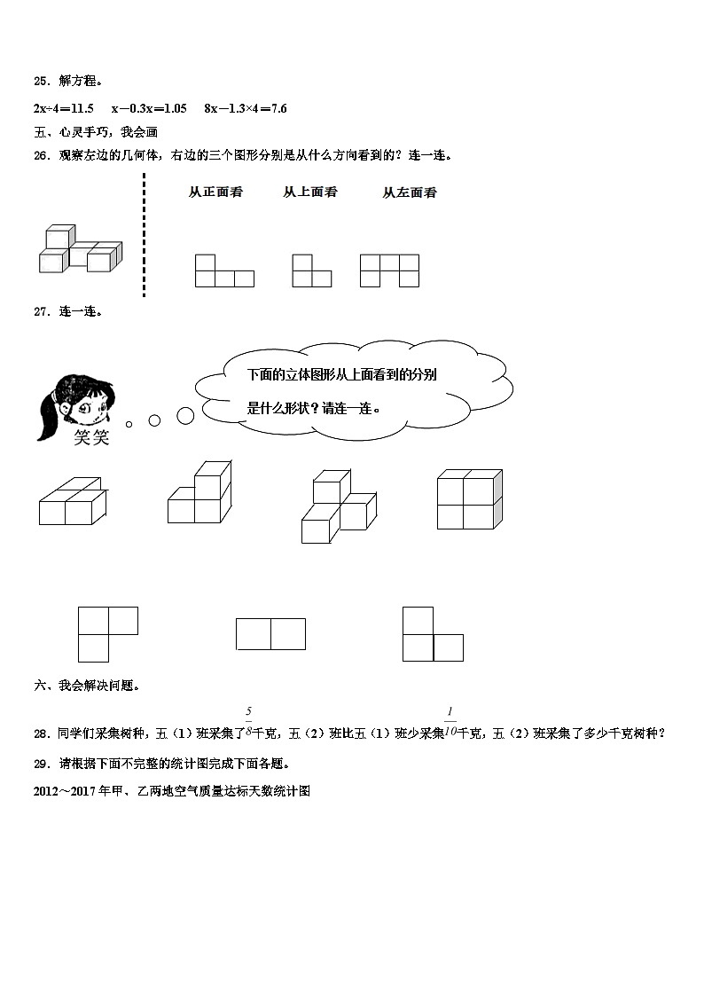 2023年疏勒县六年级数学第二学期期末联考模拟试题含解析第3页