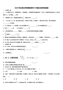 2023年石家庄市桥西区数学六下期末达标检测试题含解析