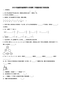 2023年益阳市南县数学六年级第二学期期末复习检测试题含解析