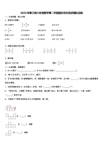 2023年皋兰县六年级数学第二学期期末综合测试模拟试题含解析