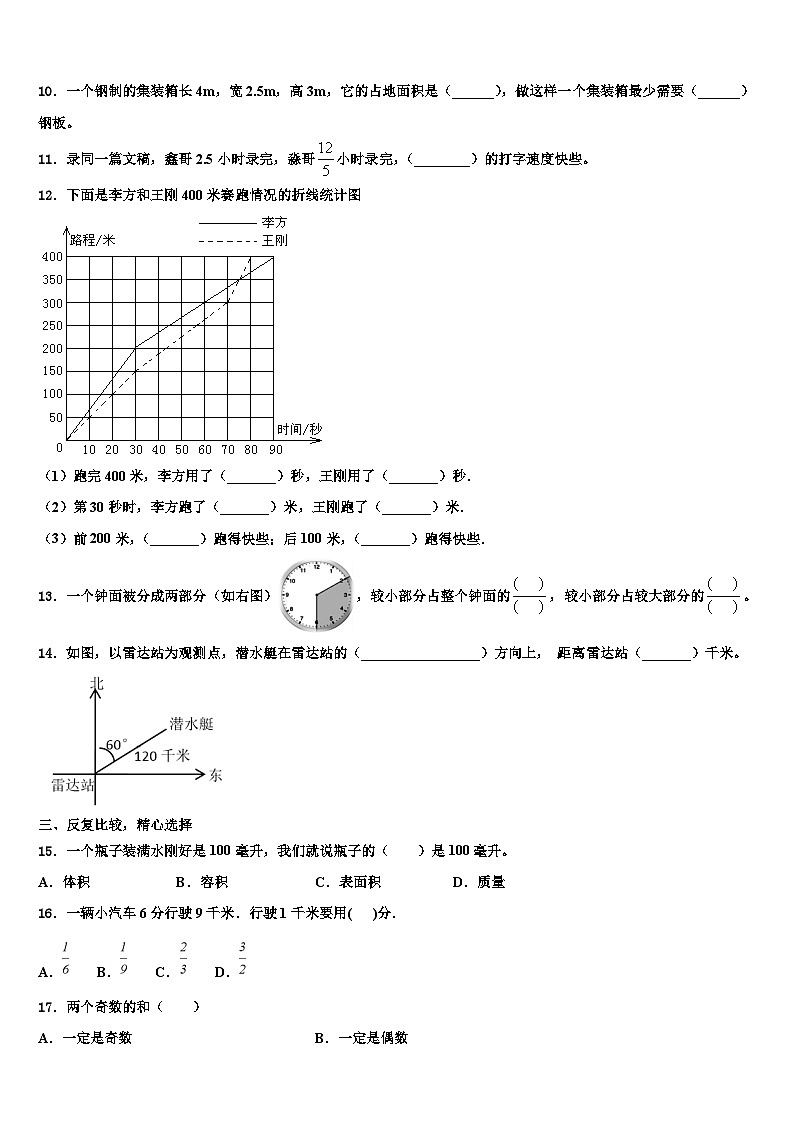 2023年皋兰县六年级数学第二学期期末综合测试模拟试题含解析02