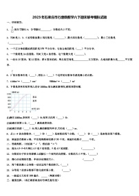 2023年石家庄市行唐县数学六下期末联考模拟试题含解析