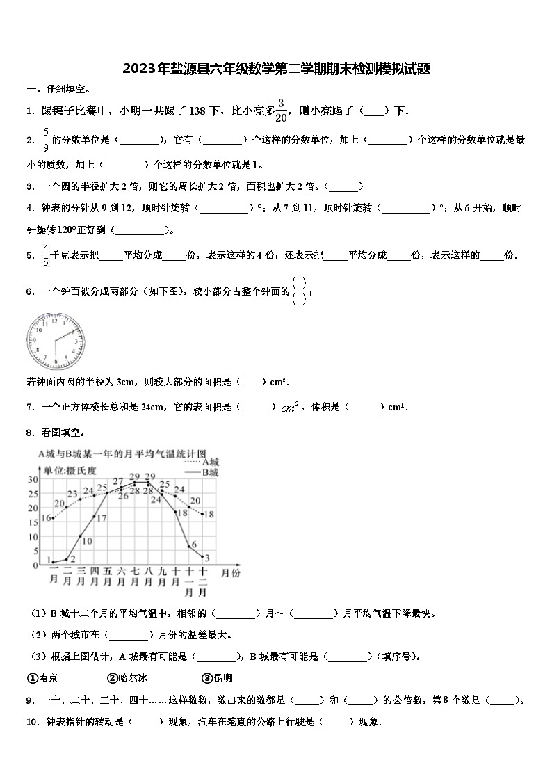 2023年盐源县六年级数学第二学期期末检测模拟试题含解析第1页