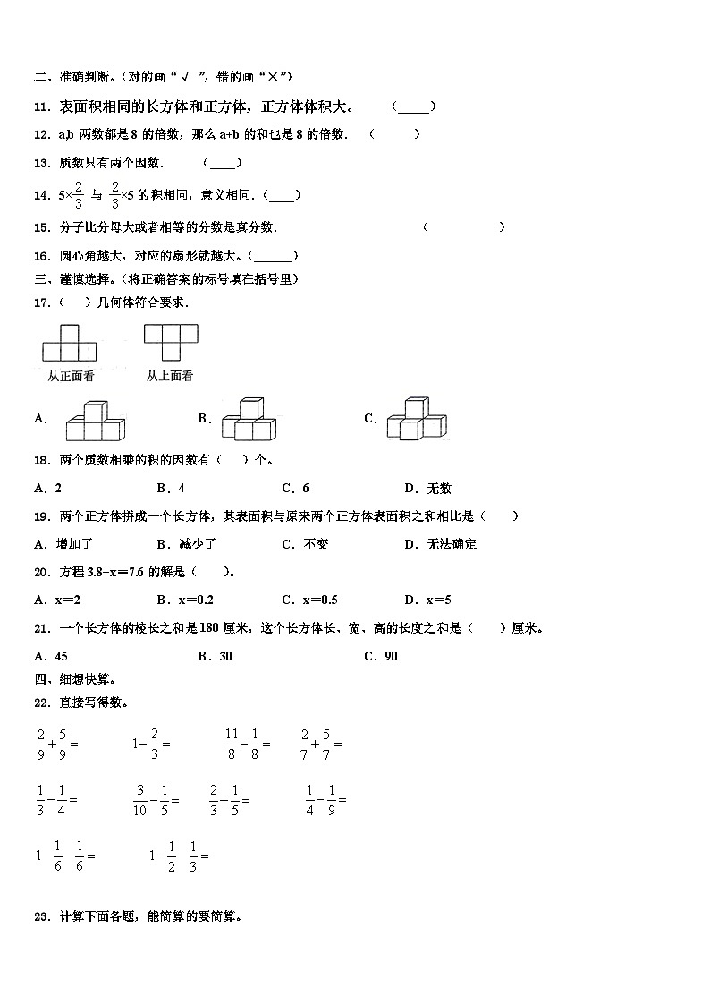 2023年盐源县六年级数学第二学期期末检测模拟试题含解析第2页