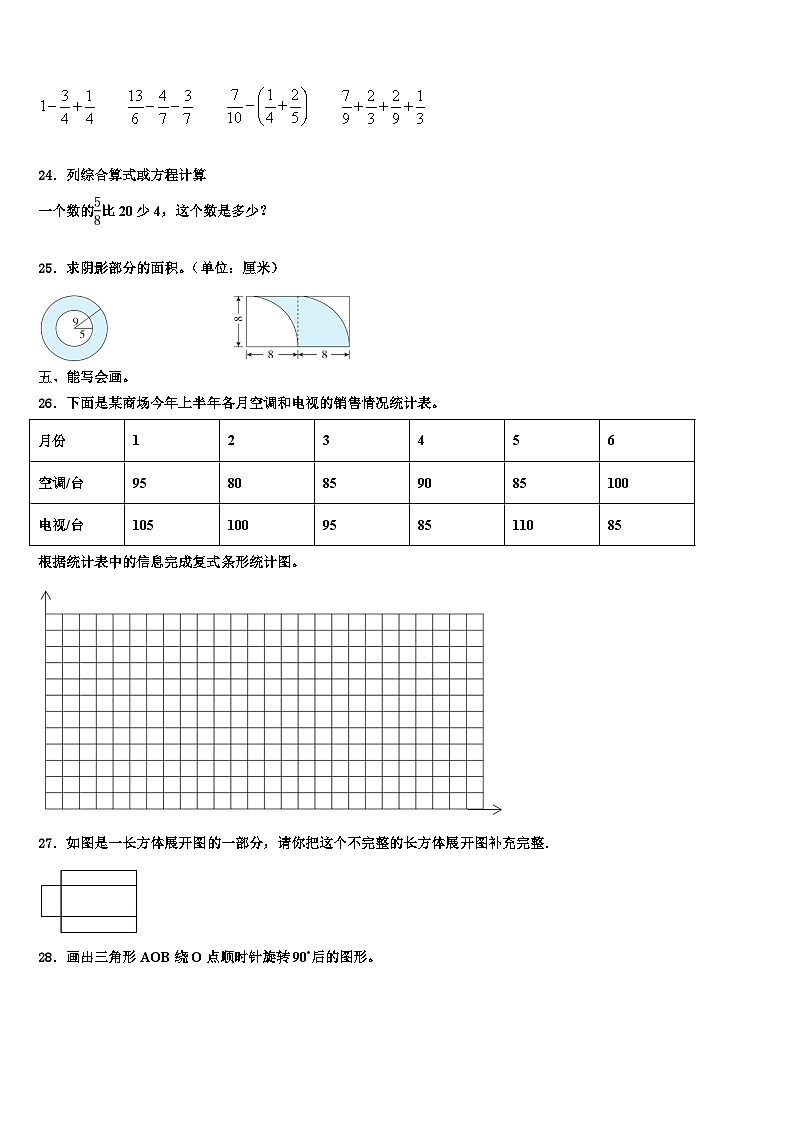 2023年盐源县六年级数学第二学期期末检测模拟试题含解析第3页