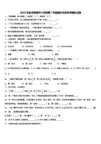 2023年盐池县数学六年级第二学期期末质量检测模拟试题含解析