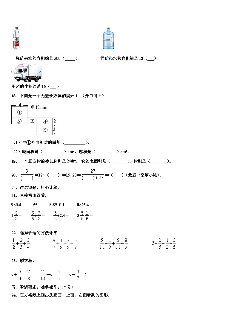 2023年盐池县数学六年级第二学期期末质量检测模拟试题含解析第2页