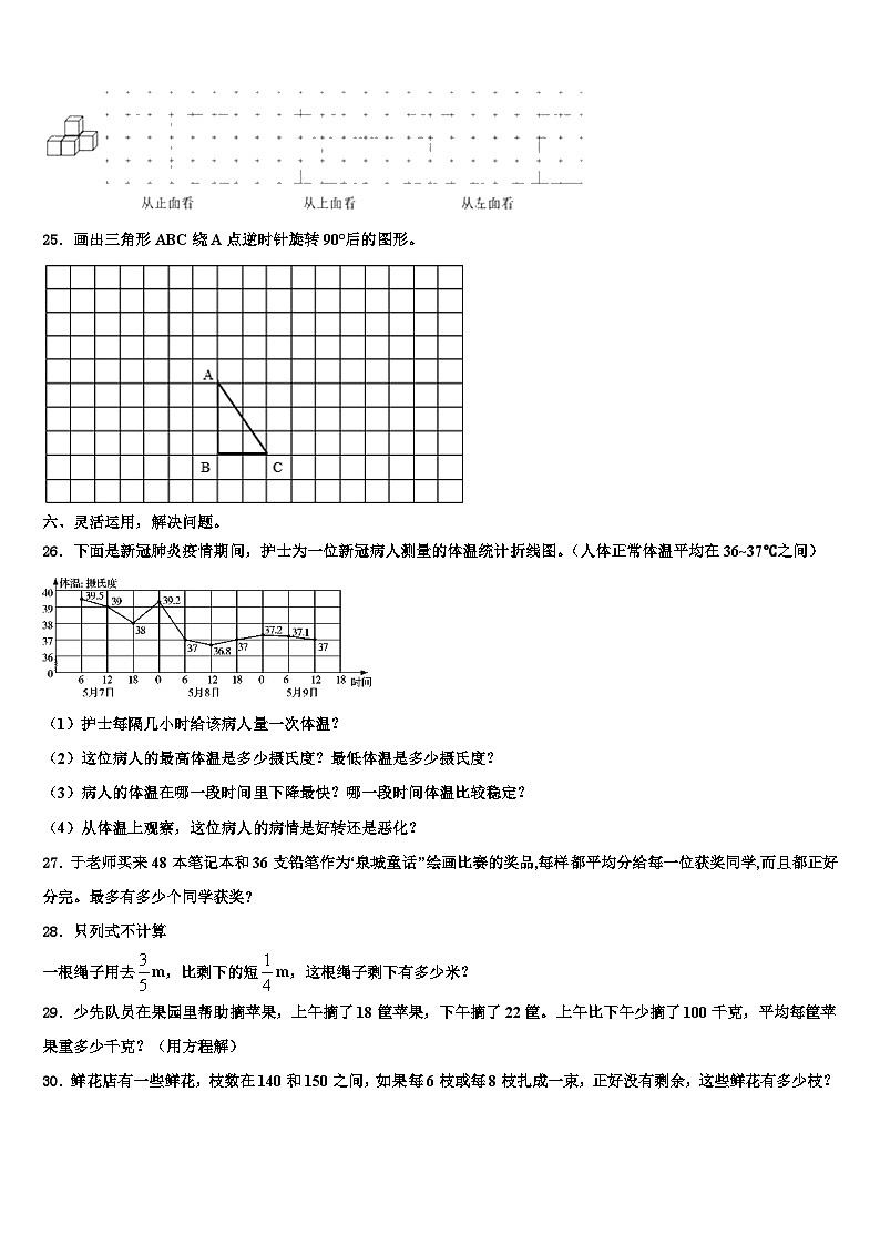 2023年盐池县数学六年级第二学期期末质量检测模拟试题含解析第3页