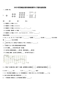 2023年甘肃省庆阳市西峰区数学六下期末监测试题含解析